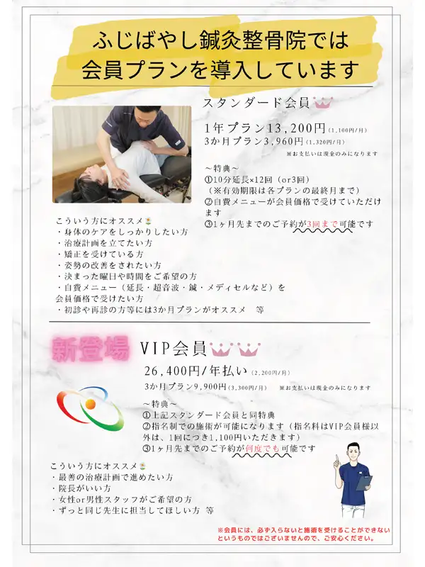 VIP会員が新登場