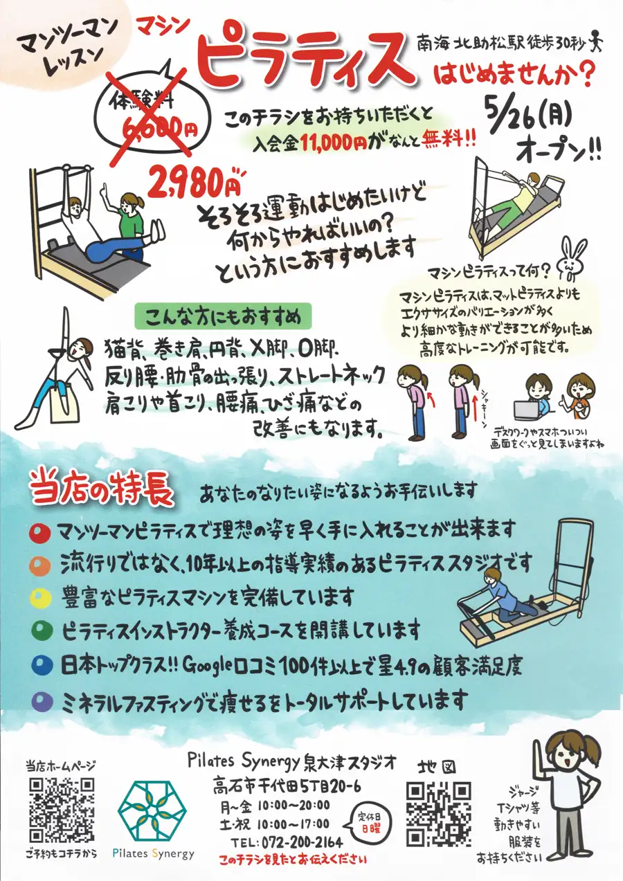 マンツーマンレッスンのマシンピラティス「Synergy」オープン!